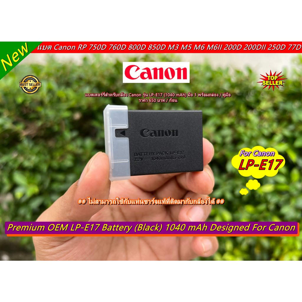 แท่นชาร์จ แบตเตอร์รี่ Canon LP-E17 มือ 1 พร้อมสายไฟ ชาร์จได้ทั้งแบตแท้และแบตเทียบ