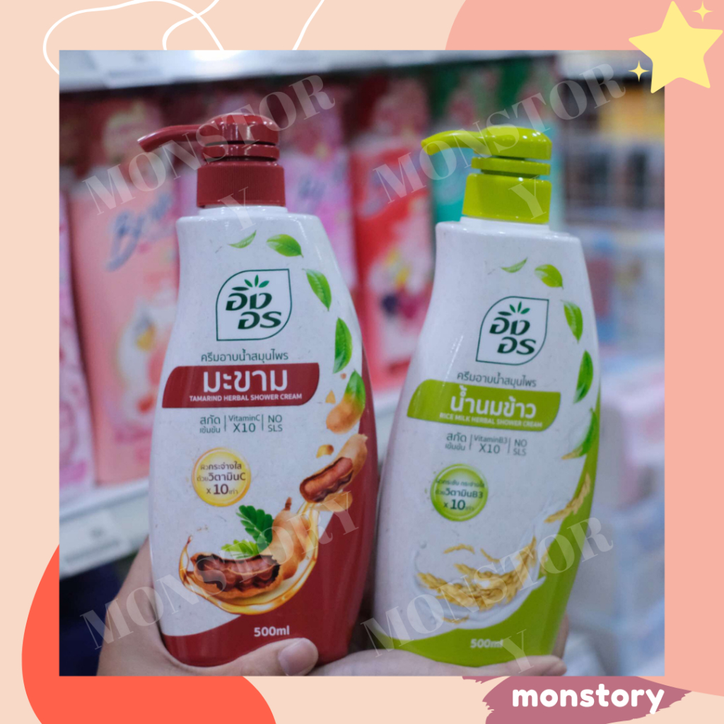 อิงอร ครีมอาบน้ำสมุนไพร 500ml. ถูกมาก