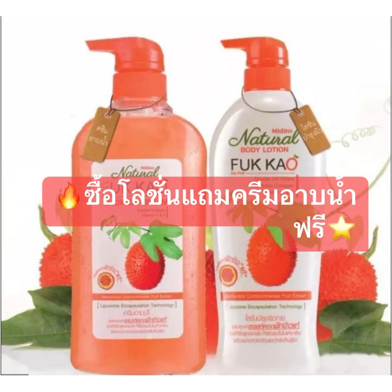 ซื้อ1แถม1 โลชั่นสูตรฟักข้าวขนาด 400 mlแถมฟรีครีมอาบน้ำสูตรฟักข้าวขนาด400mlฟรี! ครบเซตหอมเนียนนุ่มหมดอายุปี 2026 ค่ะ