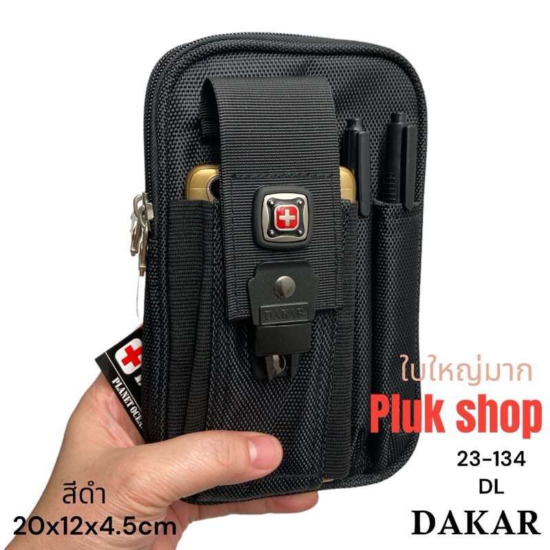 กระเป๋าร้อยเข็มขัดใบใหญ่จัมโบ้ กระเป๋าติดเอว DAKAR รหัส 23-134DL ผ้าไนลอน ขนาด 20x12x4.5cm