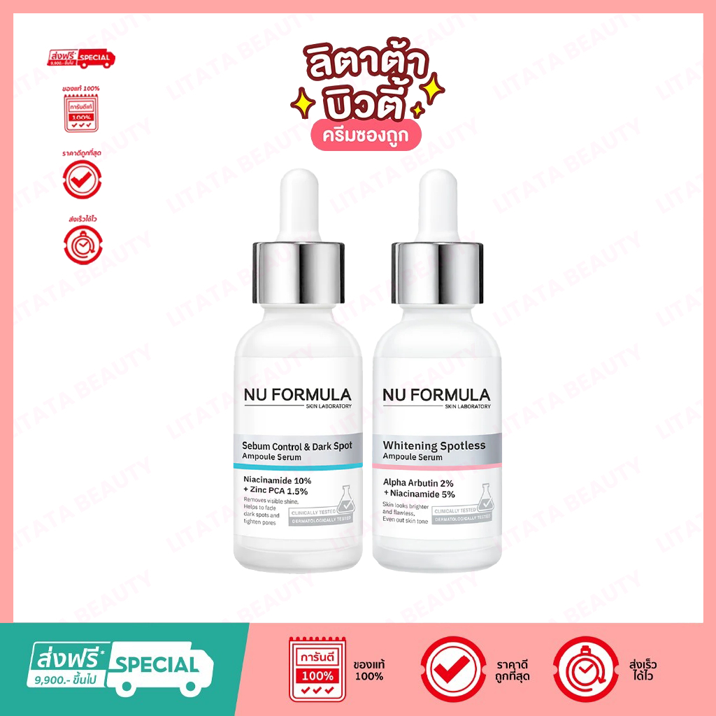 Nu Formula Whitening & Darkspot Ampoule Serum นู ฟอร์มูล่า ไวท์เทนนิ่ง และ ดาร์คสปอต แอมพลู เซรั่ม