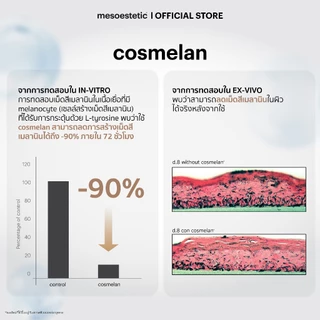 mesoestetic cosmelan home pack - คอสมิลานโฮมเเพ็ค ครีมทาฝ้า กระ จุดด่างดําฝังลึก