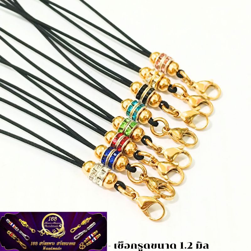 สร้อยพระเชือกร่มขนาด 1.2 มิล ห้อยพระ 1 องค์ งานทองเลเซอร์ มีหลายสีให้เลือก