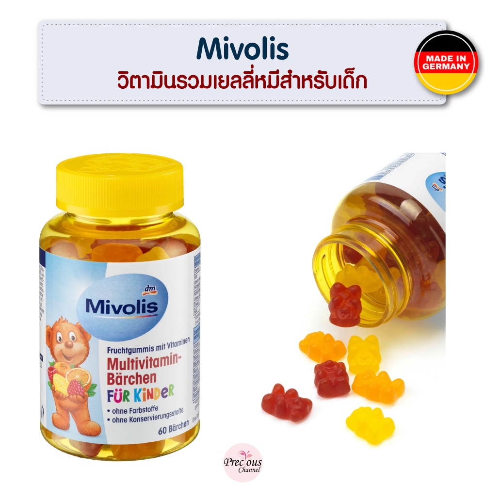 ล็อตใหม่ล่าสุด❗️Mivolis วิตามินรวมเยลลี่หมี 🐻 เยลลี่วิตามิน เยลลี่ สำหรับเด็ก จากเยอรมัน