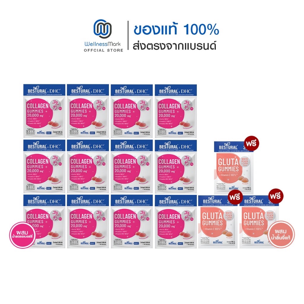 12 ซอง แถม ฟรี 3ซอง /  Bestural x DHC Collagen Gummy คอลลาเจน กัมมี่ แบบเคี้ยว (40 เม็ด)