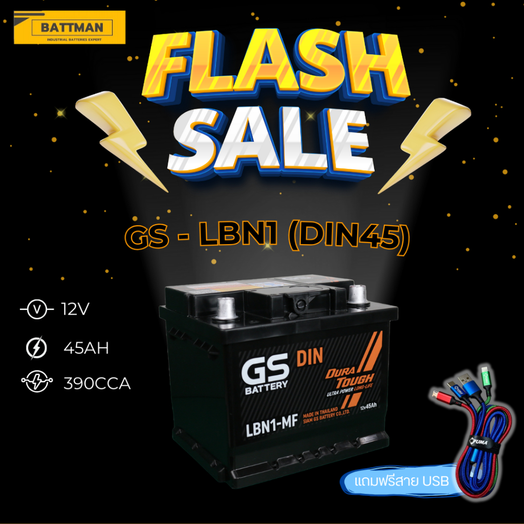 แบตเตอรี่ GS รุ่น LBN1-DIN45 (ส่งด่วนได้รับสินค้าวันนี้) 12V 45AH Maintenance Free แบตเตอรี่กึ่งแห้ง