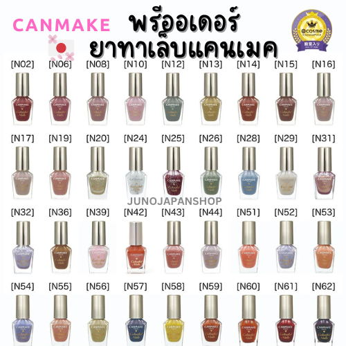 (พรีออเดอร์)ยาทาเล็บแคนเมคแท้จากญี่ปุ่น ส่งฟรี  Canmake colorful nails Pre-order