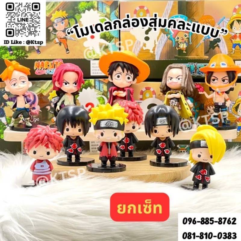 พร้อมส่ง (กล่องสุ่ม ยกเซ็ท 6 ตัว) โมเดลการ์ตูนวันพีช & นารูโตะ กล่องสุ่มคละแบบ ของเล่นสะสม กล่องลุ้น