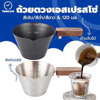 TIMECAFE ถ้วยตวงเอสเปรสโซ่ สเตนเลส ด้ามจับไม้ พร้อมสเกล 120 มล. Q8BA