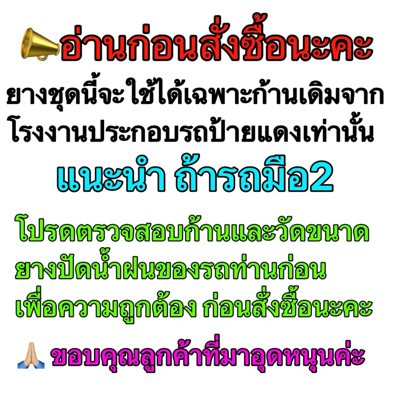 ยางปัดน้ำฝนแท้ตรงรุ่น MITSUBISHI Pajero Sport ใส่รถปี 2005 ถึง 2014 (ยางยาว18นิ้วหนา6กับ22นิ้วหนา8มิล) - รูปที่ 4