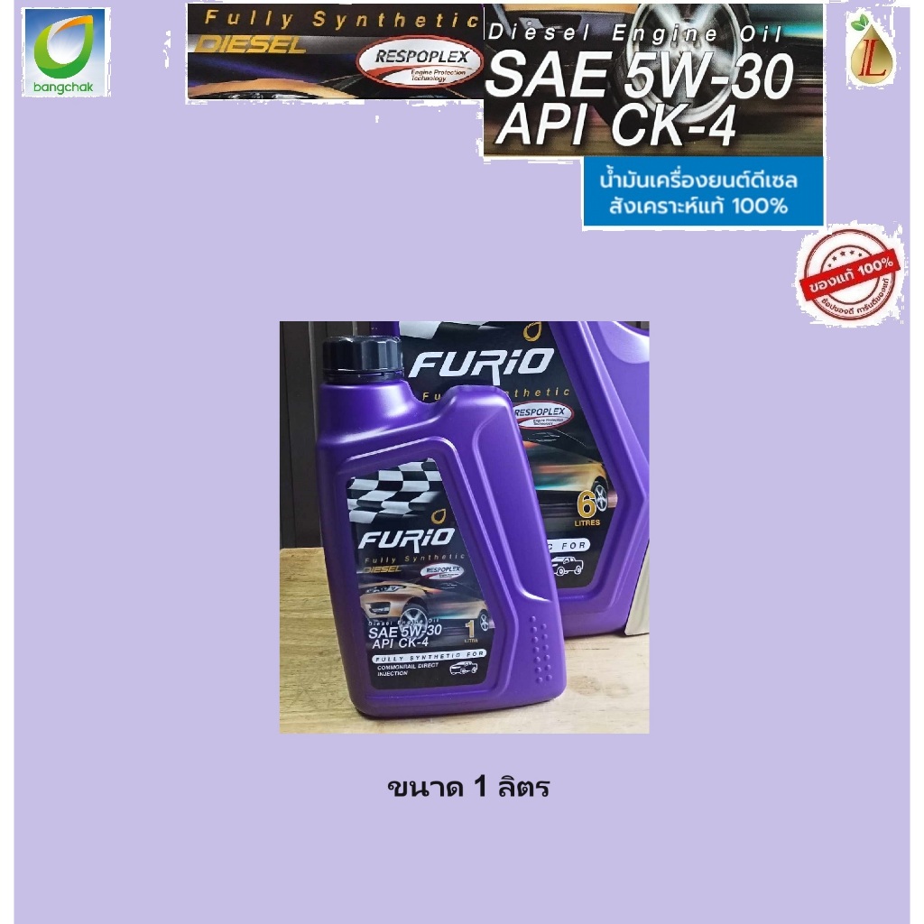 น้ำมันเครื่องดีเซลสังเคราะห์ 100% บางจาก FURiO SAE 5W-30 ขนาด 7 และ 8 ลิตร