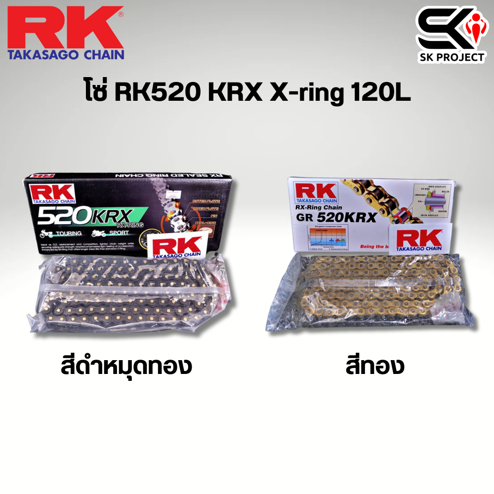 โซ่ RK520 KRX X-ring 120L ของแท้ส่งไว 320sp.online