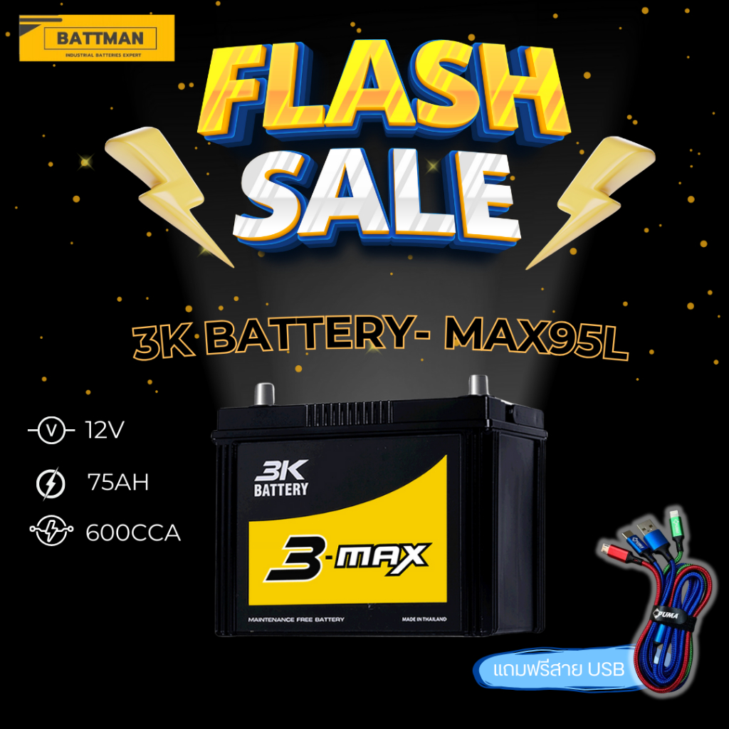 แบตเตอรี่ 3K รุ่น MAX95 12V 75AH (ส่งด่วนได้รับสินค้าวันนี้)  Maintenance Free แบตเตอรี่กึ่งแห้ง