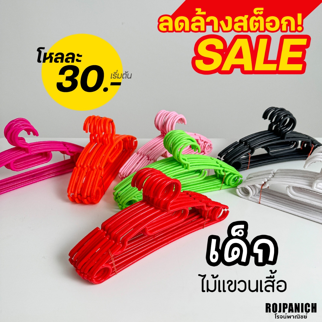 [[ไม้แขวนเสื้อเด็กNo.55]] ไม้แขวนพลาสติก ไม้แขวนเสื้อเด็ก