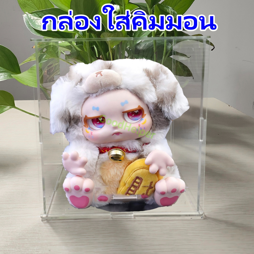 กล่องใส่ kimmon กล่องใส่คิมมอน กล่องใส่ art toy ตู้ใส่โมเดล กล่องโมเดล ซ้อนทับได้ แข็งแรง กันฝุ่น กล่องใส่ ประกอบเองได้