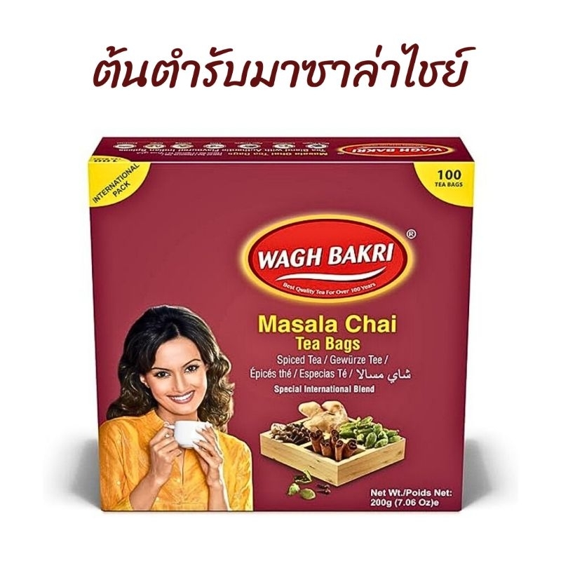 ชามาซาล่าไชย์ 100 ซอง นำเข้าจากอินเดีย | Wagh Bakri Masala Chai 100 Teabags