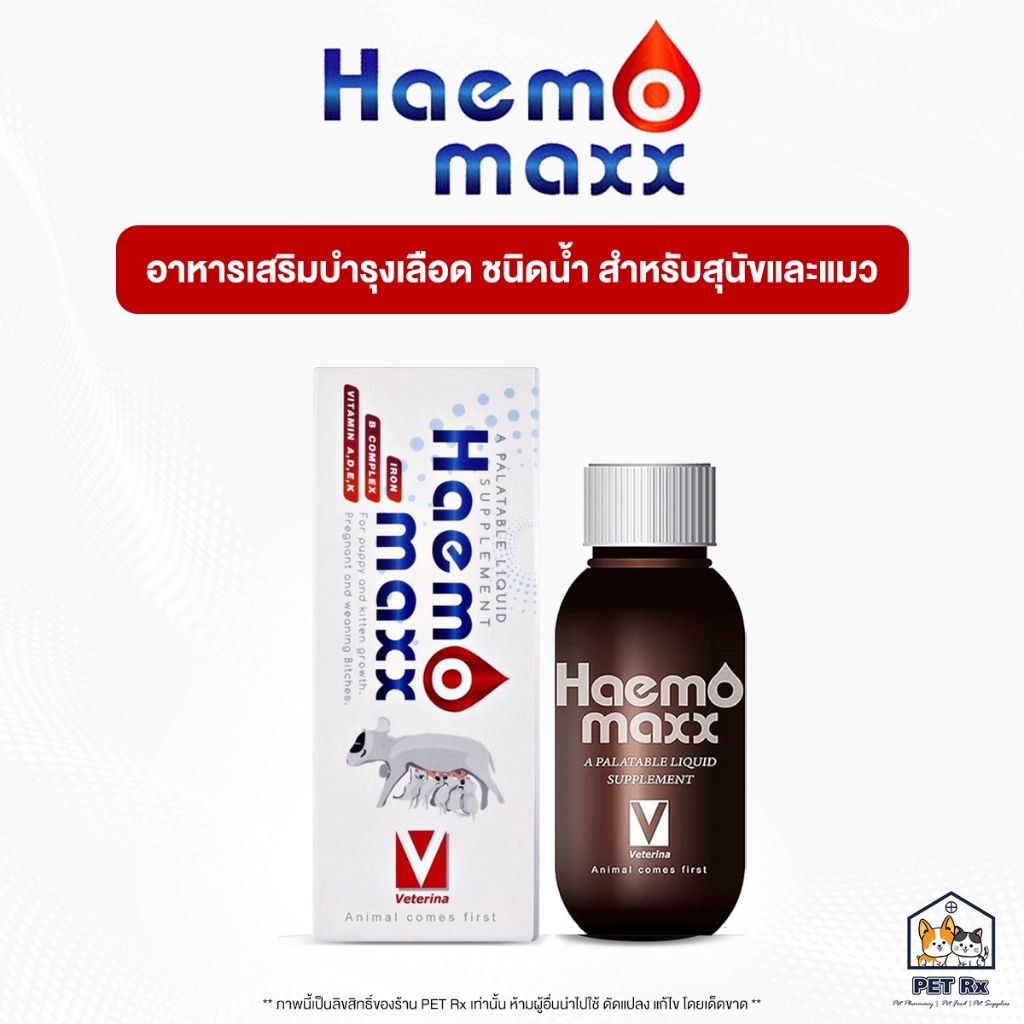 Haemomaxx [แท้ ] อาหารเสริมบำรุงเลือด บำรุงร่างกาย ชนิดน้ำ สำหรับสุนัขและแมว 100 ml.