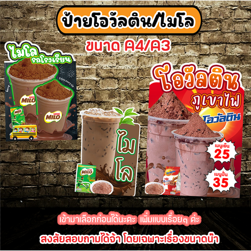 ป้ายไมโลรถโรงเรียน ไมโลรถโรงเรียน ป้ายไมโล ป้ายตกแต่งร้านน้ำ ป้ายโอวัลตินภูเขาไฟ