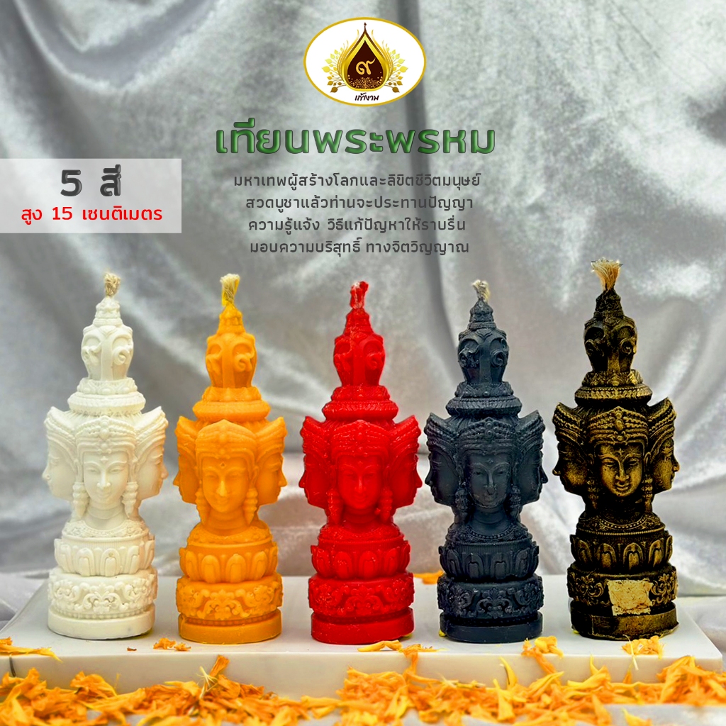 (ใหม่ล่าสุด04.01.12) เทียนพระพรหม 4 พระพักตร์ ลายคมชัด พระพรหม
