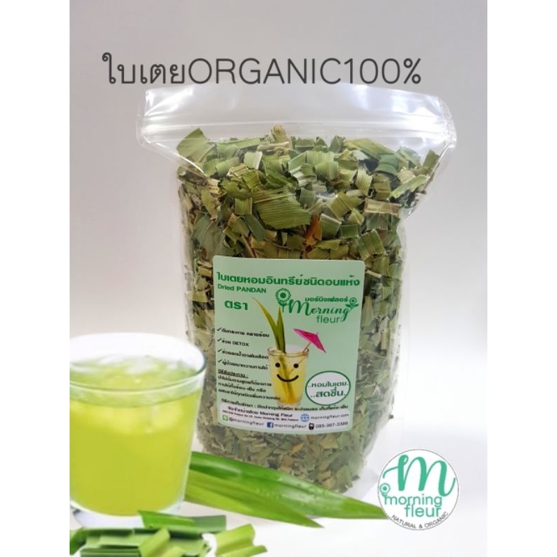 ใบเตยOrganic 100 % การันตีคุณภาพ