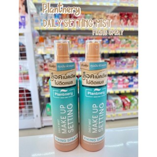 Plantnery Daily Setting Mist Fixing Spray สเปรย์ล็อคหน้าเป๊ะ…