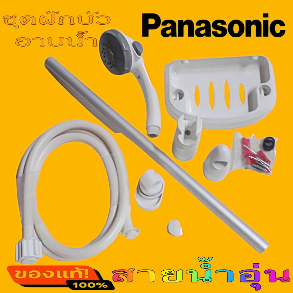 ชุดฝักบัวอาบน้ำ Panasonic ชุดฝักบัวเครื่องทำน้ำอุ่น Panasonic ครบเซท