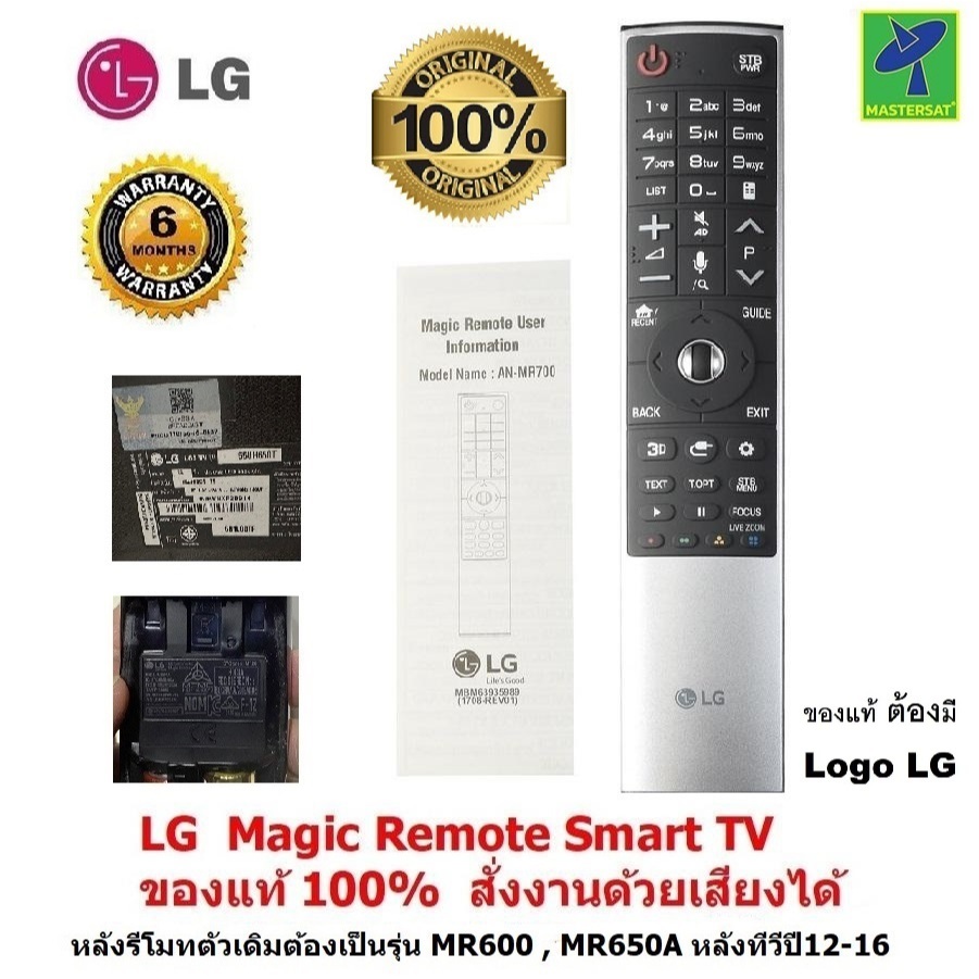 LG Magic Remote AN-MR700 for LG Magic Remote รุ่นปี 2012-16  (รหัสหลังรีโมท MR600,650A) ของแท้ 100% 