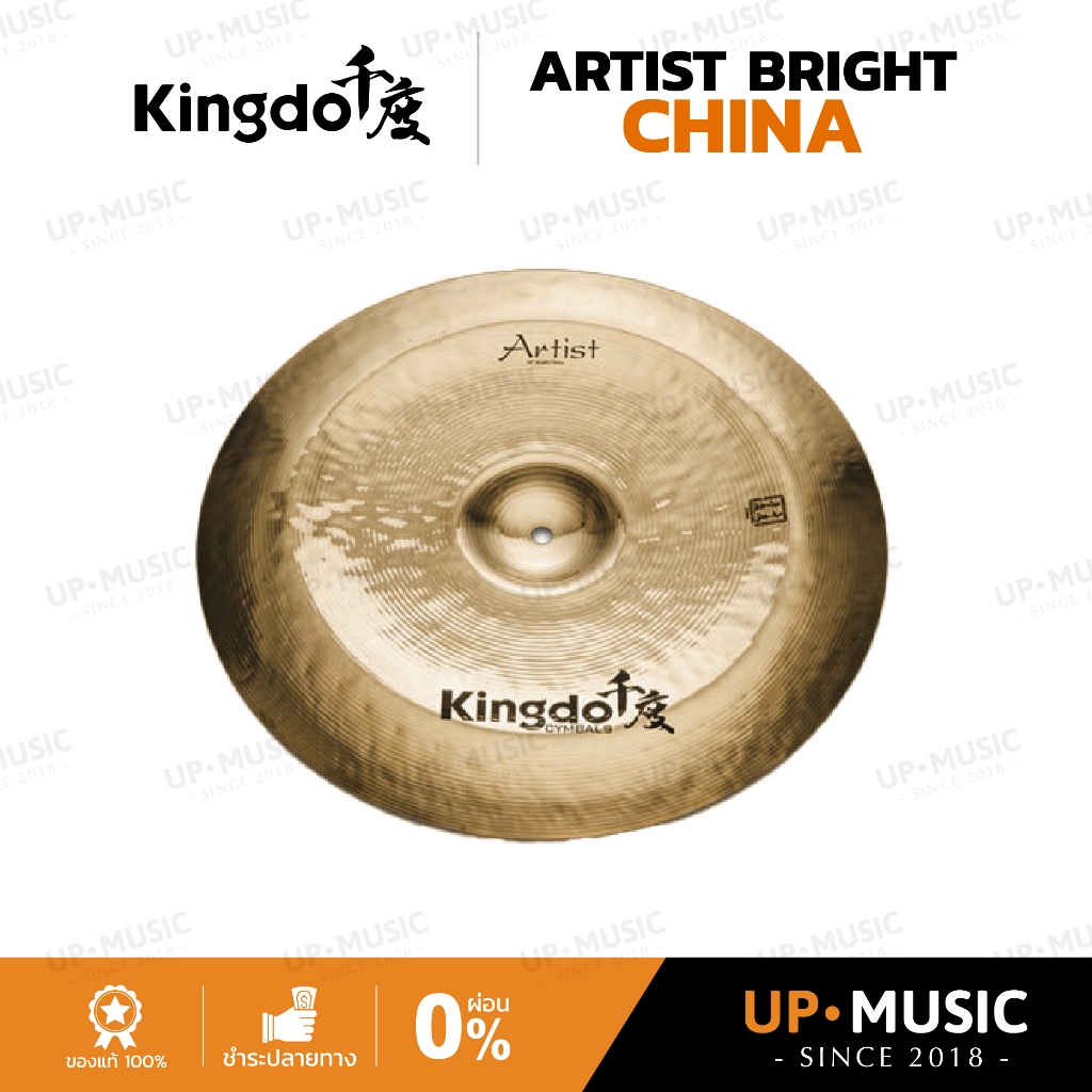 ฉาบ Kingdo Artist Bright China