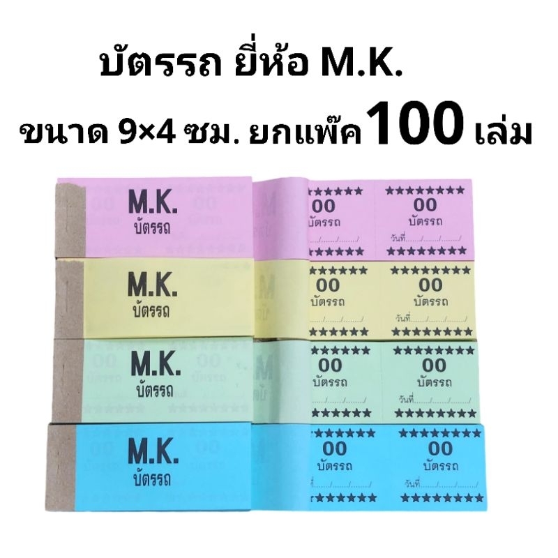 บัตรรถ บัตรจอดรถ ขนาด 9×4 ซม. (ยกแพ๊ค100เล่ม)(พร้อมส่ง)