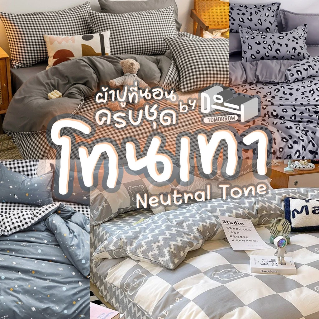[ผ้าปูสูง 𝟖 นิ้ว] ชุดผ้าปูที่นอน ครบชุด 𝟔 ชิ้น 🐺 โทนเทา 🌪️ 𝑮𝒓𝒆𝒚 𝑻𝒐𝒏𝒆𝒔 + ผ้าห่มขนาด 𝟔𝟒𝒙𝟖𝟒 นิ้ว (𝟓 ฟุต)