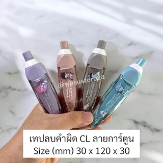 🔥พร้อมส่ง ใน 🇹🇭🔥 wasu.store24 WS029 เทปลบคำผิด ไส้ยาว 6m สีน่ารัก ทรงปากกา แบบกด เปลี่ยนไส้ ลิควิด