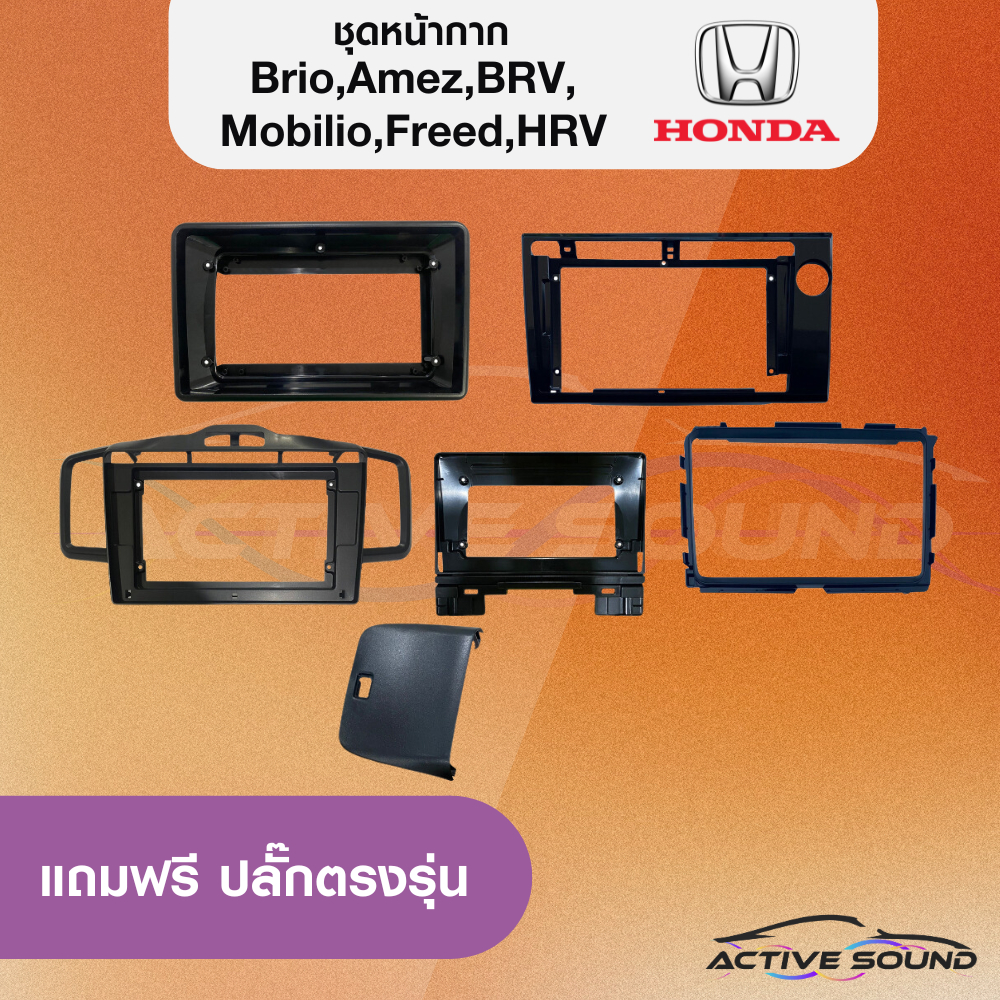 Honda หน้ากากเครื่องเล่น 2Din จอ 9 นิ้วและ10 นิ้ว สำหรับรุ่น Freed,HRV,BRV,Brio,Mobilio,Amazeหน้ากาก