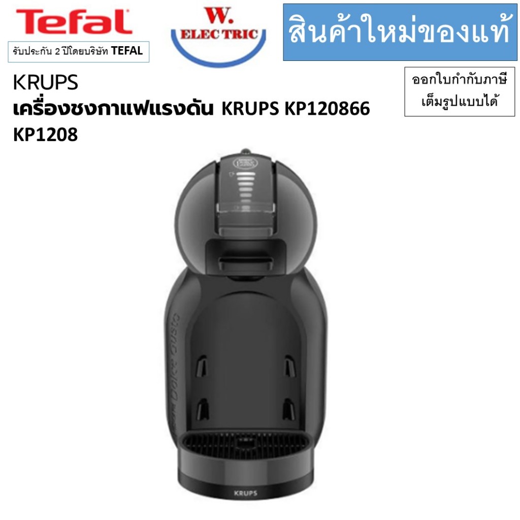 KRUPS เครื่องชงกาแฟแรงดัน KRUPS KP1208 KP120866 KP120