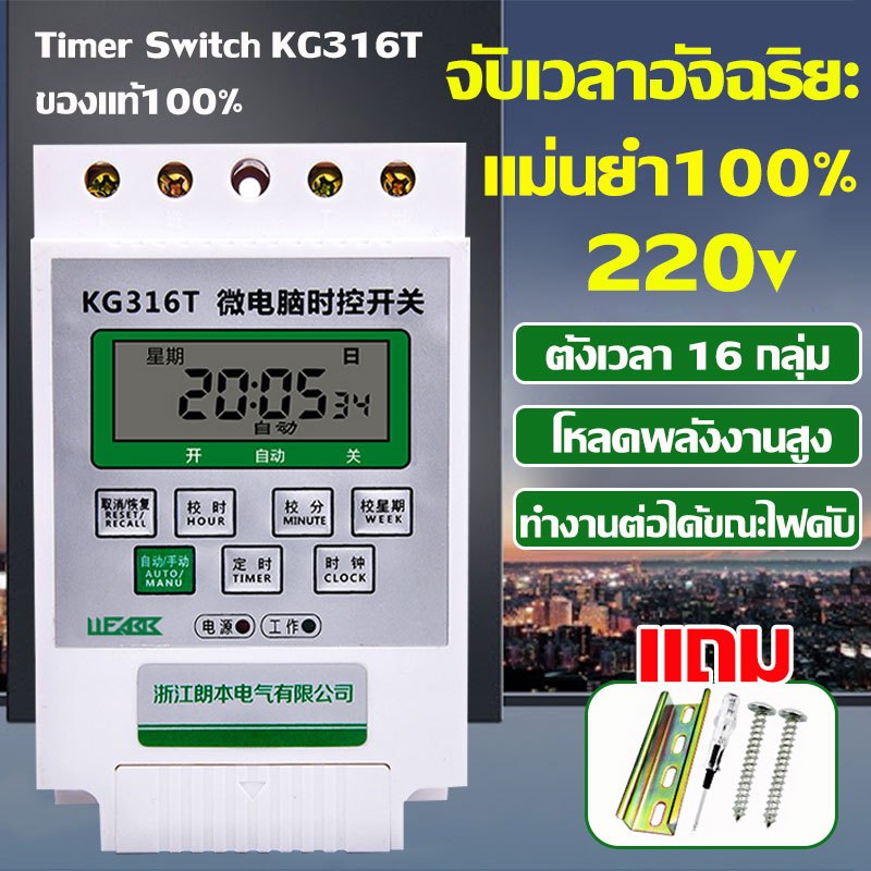 เปิดปิดอัตโนมัติ 0ข้อผิดพลาด timer ตั้งเวลา KG316T-ll220Vเปิด-ปิดอุปกรณ์ไฟฟ้า เครื่องตั้งเวลา timer switch ทามเมอร์ 220v