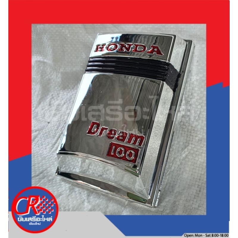 ตรา(โลโก้)กระจังหน้า รถฮอนด้าดรีมเก่า ดรีมคุรุสภา DREAM(C100D) สีชุบ อย่างดี พร้อมส่ง