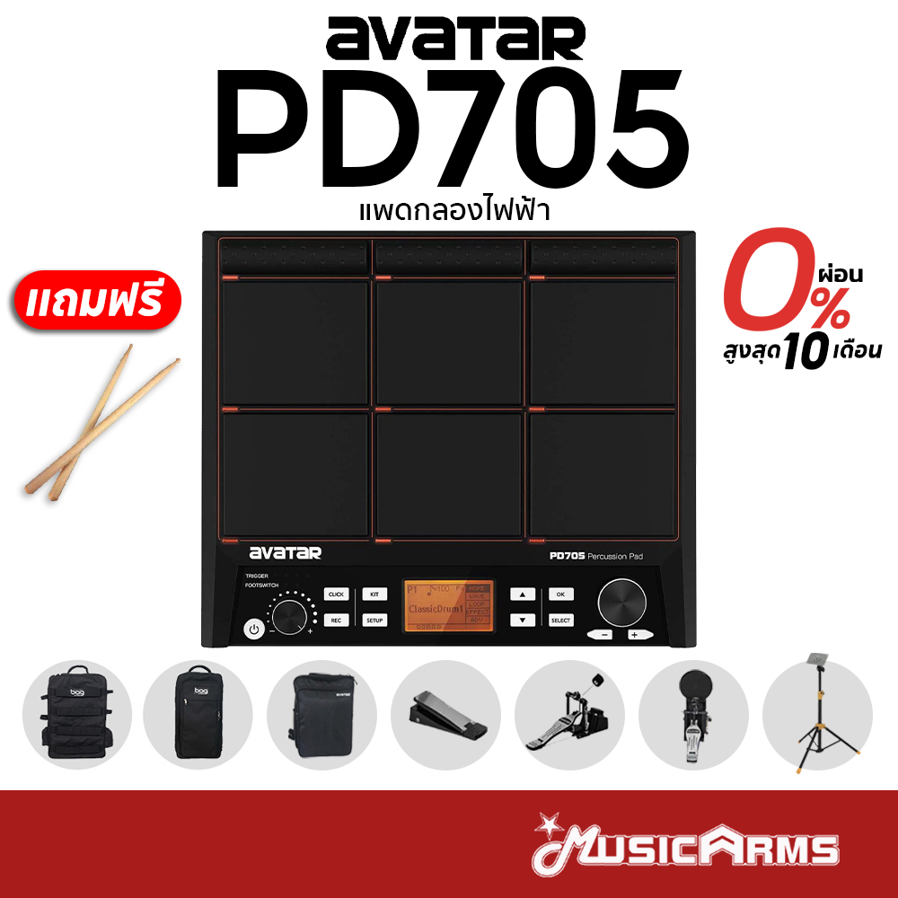 [ใส่โค้ดลด1000บ.] Avatar PD705 Percussion PAD 9 กลองไฟฟ้า Avatar กลองแพดไฟฟ้า PD 705 ฟรีไม้กลอง