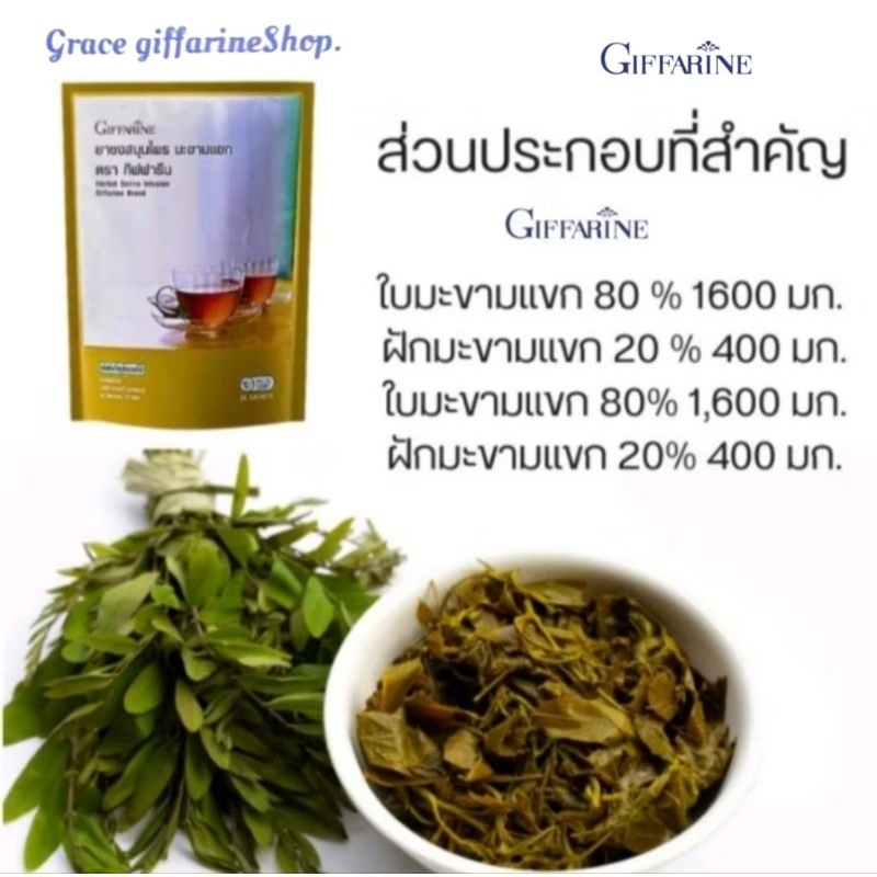 ชาชงสมุนไพร มะขามแขก ตรากิฟฟารีน เลขทะเบียนที่ G256/52