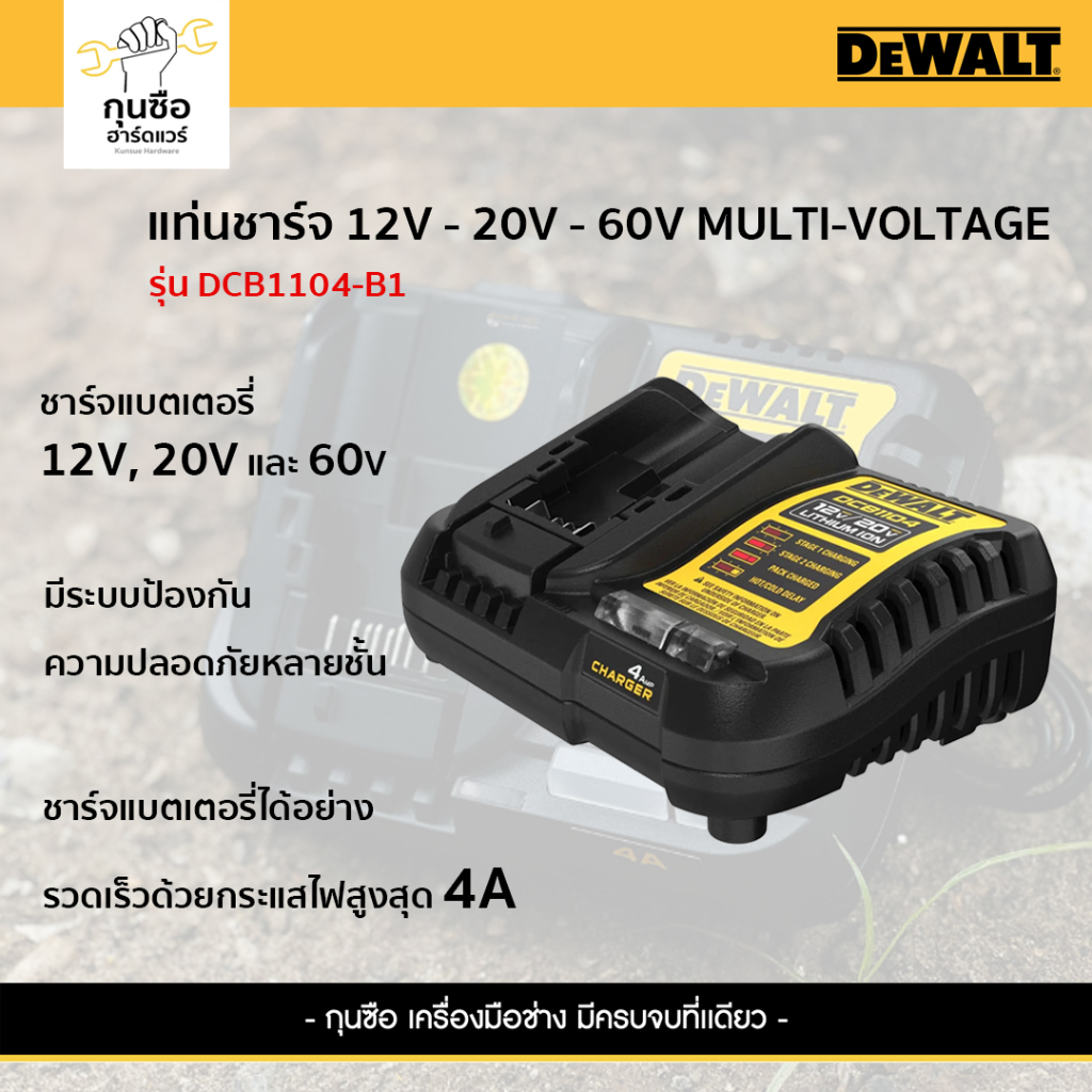 DEWALT แท่นชาร์จแบตเตอรี่ชาร์จ(ชาร์จเร็ว) รุ่น DCB1104-B1