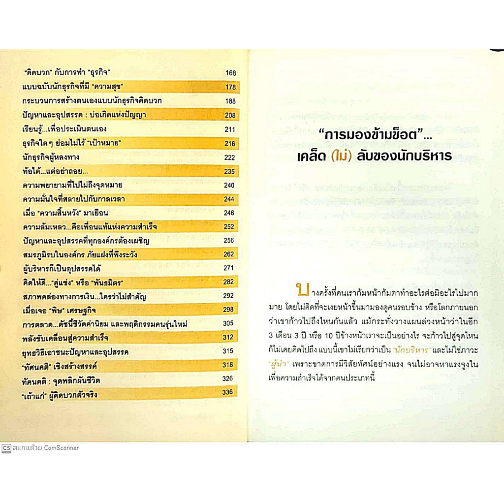 หนังสือ ราคา 175 บาท เคล็ดลับ UP เงินในกระเป๋า : บริหาร ธุรกิจ  การเงิน การลงทุน