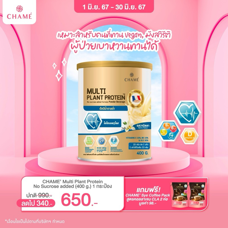 CHAME’ Multi Plant Protein No sucrose added
