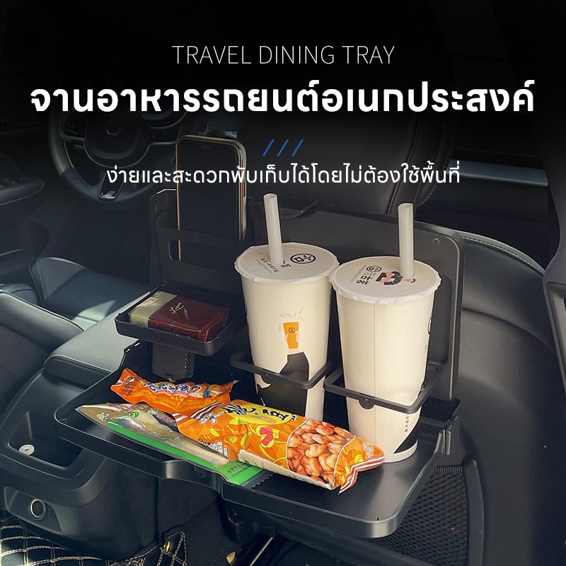 ถาดวางอาหารหลังเบาะรถพับได้ วางของในรถ โต๊ะพับในรถ หลังเบาะ พร้อมที่วางแก้วเครื่องดื่ม พับเก็บได้ สะดวก กระท