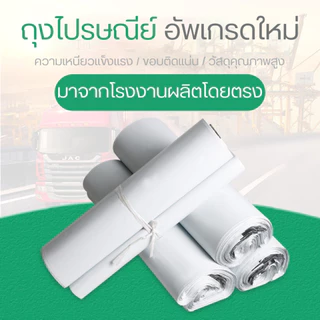 ถุงไปรษณีย์ เกรด A เนื้อเหนียว ไม่ขาดง่าย คุณภาพสูง(สีเงิน)