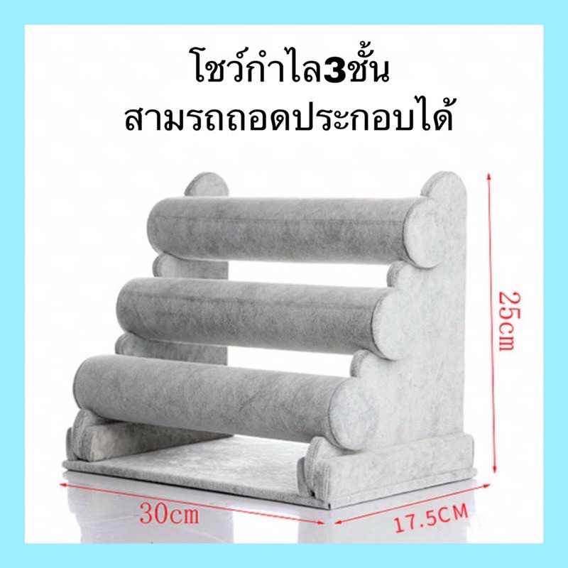 ตัวโชว์กำไล,สร้อนข้อมือ,นาฬิกา มี3แบบ หลายสี (ร้านไทยพร้อมส่ง) - รูปที่ 6