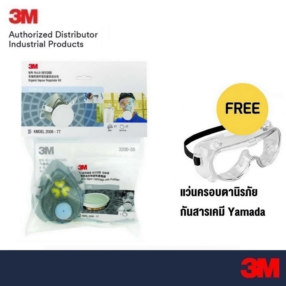 3M กรองเดี่ยว 3200-55 พร้อมตลับกรอง 3311K-55 3200K Half with Catridge