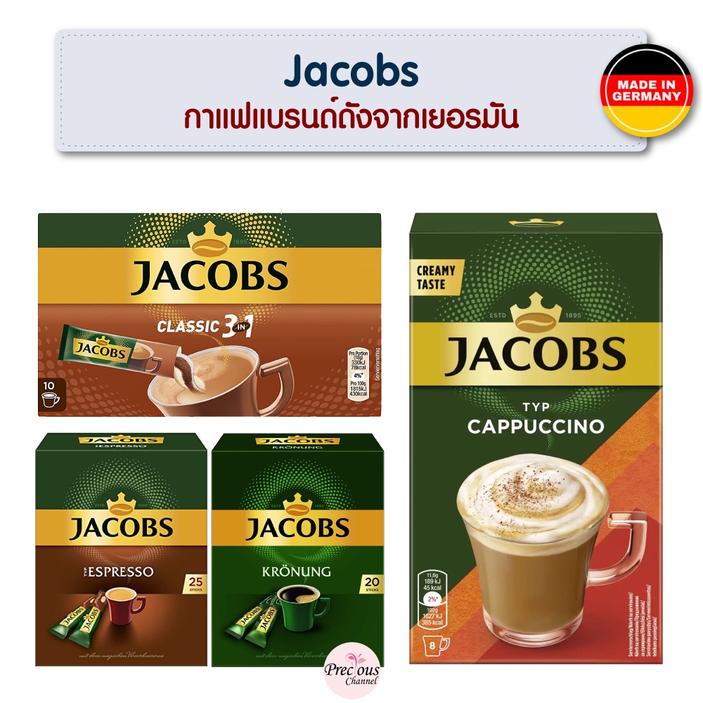 พร้อมส่ง กาแฟ Jacobs 2in1 3in1 กาแฟสำเร็จรูป กาแฟแบรนด์ดังจากเยอรมัน