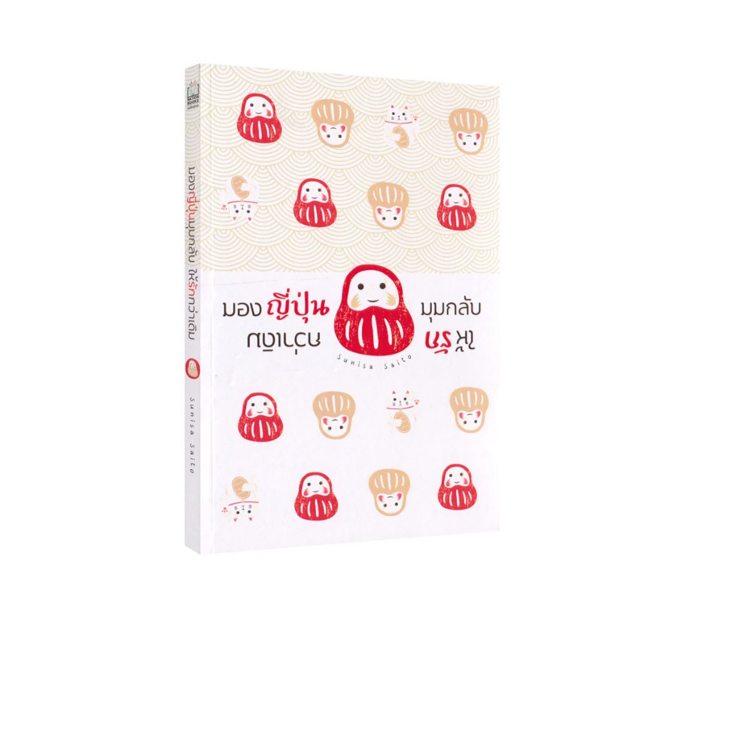 Learning Station - หนังสือมองญี่ปุ่นมุมกลับให้รักกว่าเดิม
