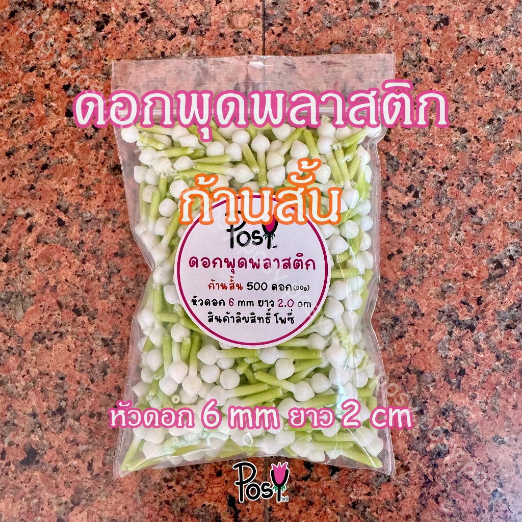 🌳พุดพลาสติกก้านเขียว พุดพลาสติก🌳 รุ่นใหม่ ก้านสั้น ขนาดหัวพุด 6 mm หัวถึงก้านยาว 2 cm. 📏 ส่งไว 🚛⚡️ งาน Hand-Made ✌🏻 - รูปที่ 4