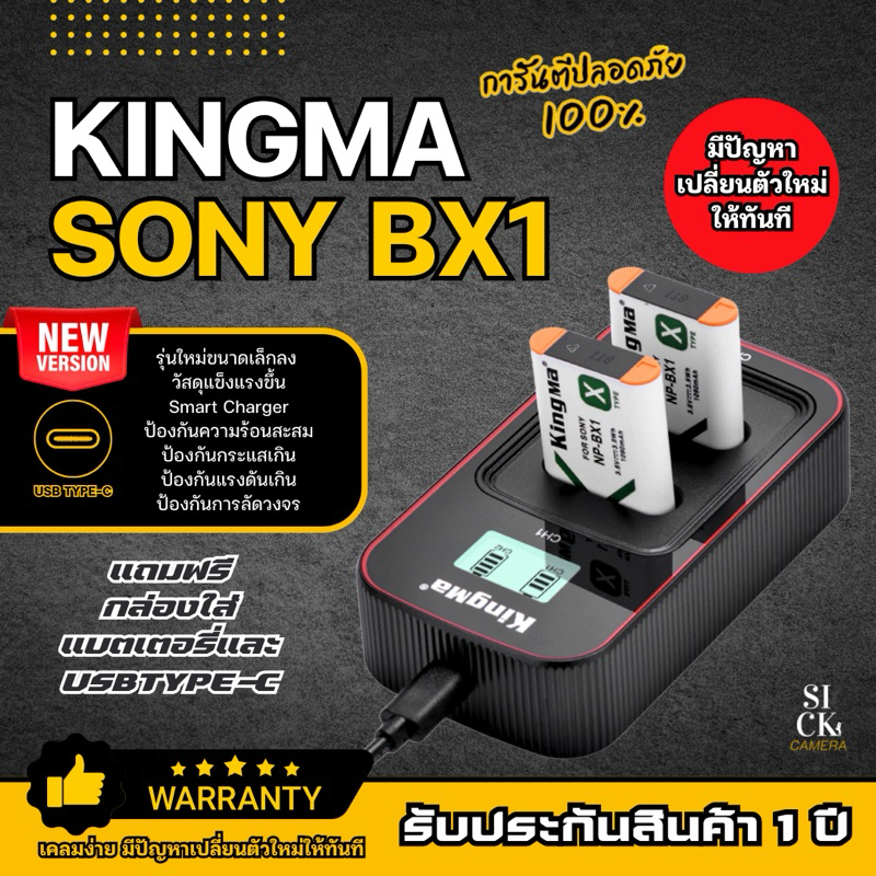 แบตเตอรี่ Kingma NP BX1 + แท่นชาร์จ BX1 สำหรับ SONY ZV1 ZV1II ZV1F RX100ทุกรุ่น (ประกัน1ปี)