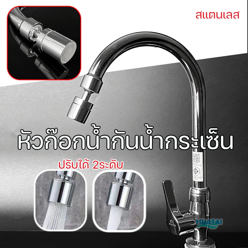 ก๊อกน้ำกันน้ำกระเซ็น ก๊อกน้ำทองแดงทั้งตัว  หมุนได้360 องศา หัวฉีดฝักบัว 2 โหมดน้ำทำความสะอาดง่าย หัวต่อก๊อก ทำโฟม