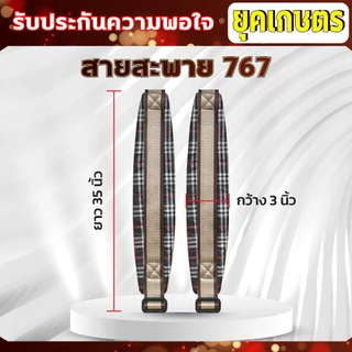 สายสะพายเครื่องพ่นยาน้ำมันรุ่น 767 พ่นปุ๋ย บ่าคู่ สายสะพาย เครื่องพ่นยา (เบาะหนา นุ่ม อย่างดี)